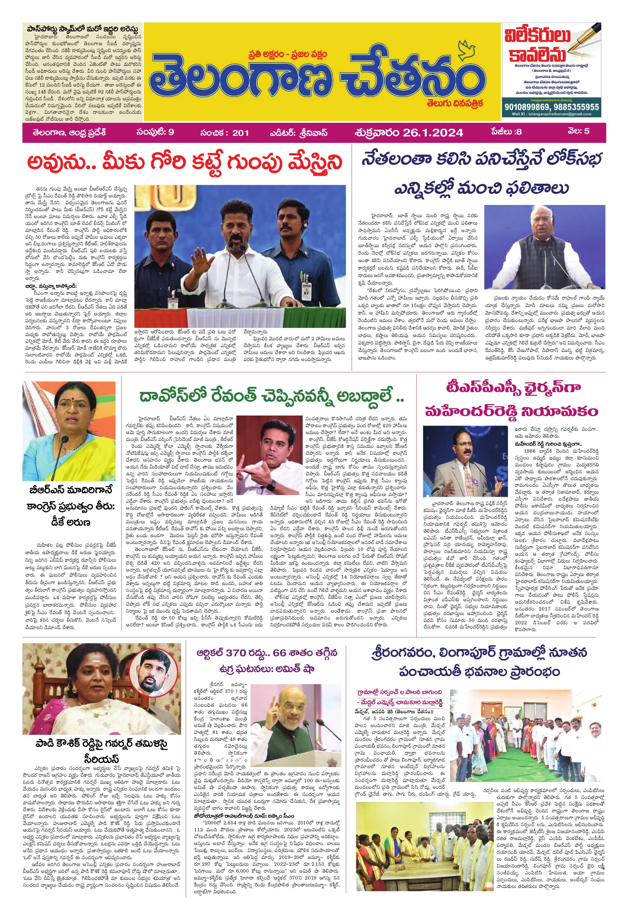 Telangana Chethanam Telugu Daily - Telangana Chethanam